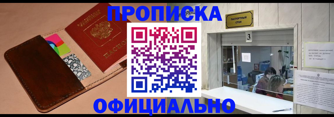 временная регистрация недорого в Родниках