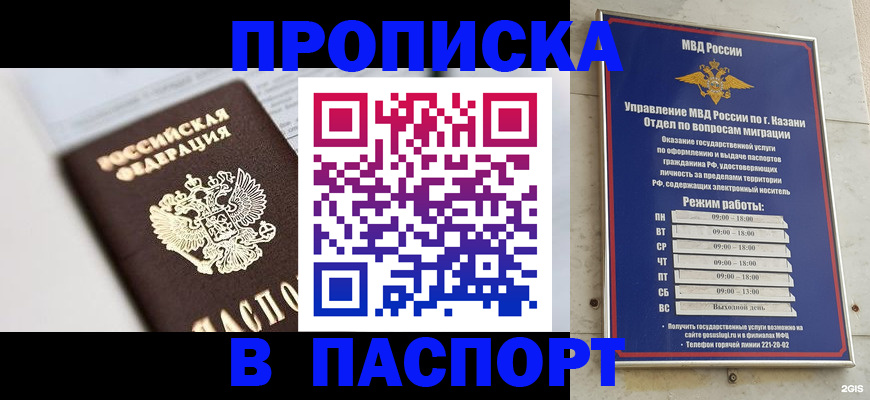 прописка в квартире в Родниках